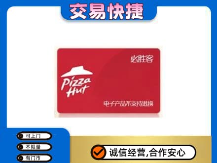 北京市怀柔购物卡回收必胜客卡.jpg