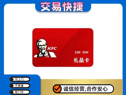 北京市怀柔购物卡回收肯德基卡.jpg