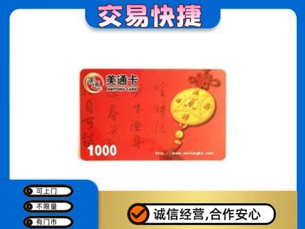北京市怀柔购物卡回收美通卡.jpg