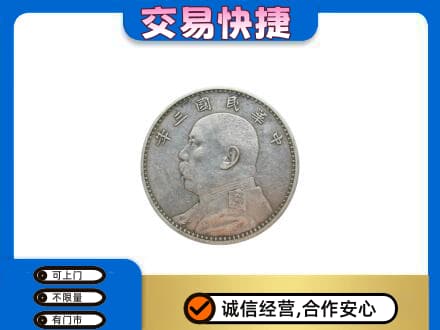 北京市怀柔礼品回收袁大头.jpg