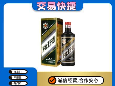 北京市怀柔茅台回收王子酒.jpg